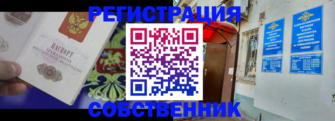 прописка паспорт в Краснознаменске