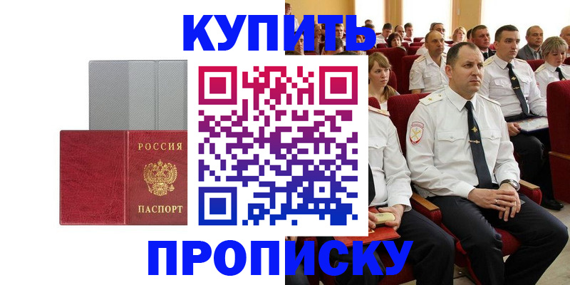 прописка в квартире в Краснознаменске